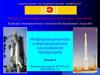 Информационное сопровождение наукоёмкой продукции (Лекция 6)