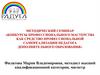 Конкурсы профессионального мастерства как средство профессиональной самореализации педагога
