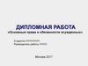 Основные права и обязанности осужденных