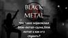Black metal