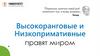 Высокоранговые и Низкопримативные правят миром