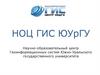 Научно-образовательный центр Геоинформационных систем Южно-Уральского государственного университета