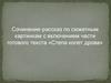 Сочинение-рассказ по сюжетным картинкам с включением части готового текста «Степа колет дрова»