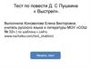 Тест по повести  А.С. Пушкина «Выстрел»