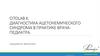 Диагностика ацетонемического синдрома в практике врача-педиатра
