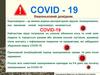 COVID-19. Кишеньковий довідник