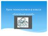 Плетёный короб. Урок технологии в 4 классе