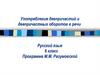 Употребление деепричастий и деепричастных оборотов в речи