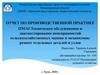 Техническое обслуживание и диагностирование неисправностей сельскохозяйственных машин и механизмов