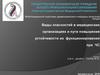 Виды опасностей в медицинских организациях и пути повышения устойчивости их функционирования при ЧС