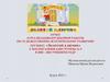 Отчет о работе кружка "Золотой ключик"