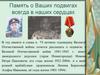 Моя семья в годы Великой Отечественной войны. Новин Петр Павлович