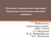 Эстетические категории. Прекрасное как базовая категория эстетики