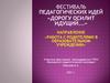 Работа с родителями  в общеобразовательном учреждении