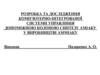 Розробка та дослідження комп’ютерно-інтегрованої системи управління