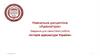 Історія адвокатури України