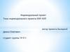 Тема индивидуального проекта: хип-хоп