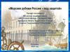 Книга "Морская мощь государства" Сергея Георгиевича Горшкова