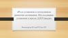 Роль установок в ситуативном развитии мотивации. Исследование установок в школе Д.Н. Узнадзе