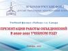 «Детский епархиальный образовательный центр». Учебный филиал «Победа» г.о. Самара