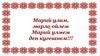 Валентина Ивановна Черепанова,  учитель марийского языка и литературы