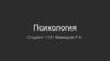 Психология