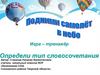 Типы словосочетаний. Игра-тренажёр