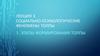 Социально-психологические феномены толпы. Лекция 5