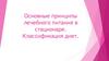 Основные принципы лечебного питания в стационаре. Классификация диет