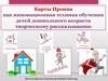 Карты Проппа как инновационная техника обучения детей дошкольного возраста