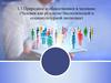 Природное и общественное в человеке. (Человек как результат биологической и социокультурной эволюции)