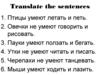 Переведите предложения