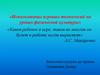 Использование игровых технологий на уроках физической культуры