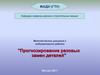 Прогнозирование разовых замен деталей
