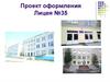 Проект оформления Лицея №35