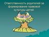 Ответственность родителей за формирование правовой культуры детей