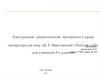 Электронные дидактические материалы к уроку литературы на тему «К. Г. Паустовский «Теплый хлеб»