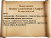 Олжас Сулейменов и Андрей Вознесенский