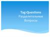 Tag-Questions. Разделительные Вопросы