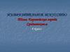Европейские города Средневековья 4 класс