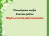 Морфологический разбор причастия