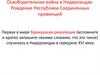 Освободительная война в Нидерландах в середине XVI века. Рождение Республики Соединенных провинций