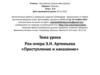 Рок-опера Э.Н. Артемьева «Преступление и наказание»