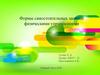 Формы самостоятельных занятий физическими упражнениями