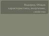 Водород. Общая характеристика, получение, свойства