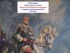 Деятельность князя Святослава Игоревича Храброго за время княжения на Руси