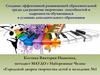 Создание эффективной развивающей образовательной среды для развития творческих способностей и одаренности обучающихся