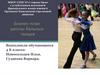 Бизнес-план школы бальных танцев