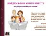 Семейное чтение. Чтение в кругу семьи