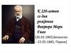 К 220-летию со дня рождения Виктора Мари Гюго